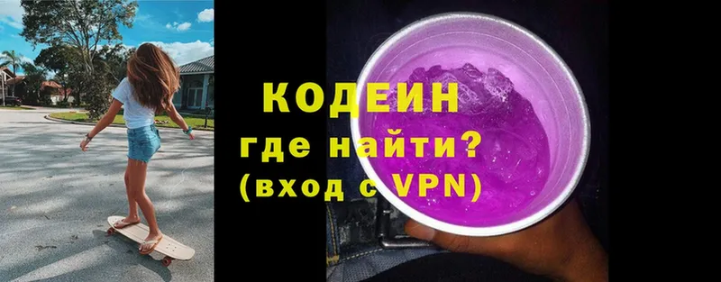 Кодеиновый сироп Lean Purple Drank  Ярославль 